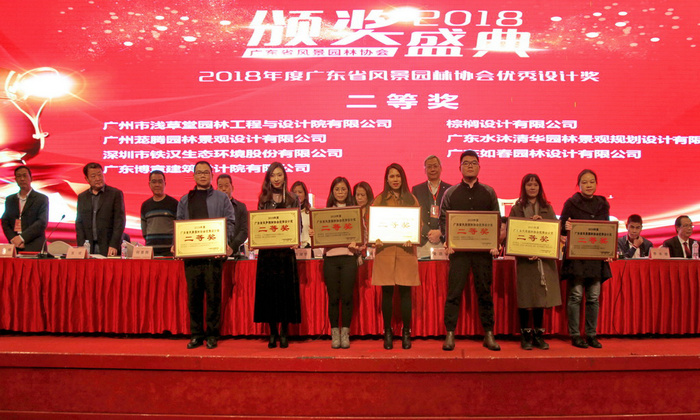 29-2颁发2018年度广东省风景园林协会优秀设计奖二等奖奖牌_1.jpg