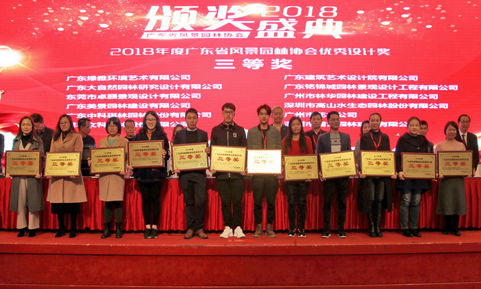 29-3颁发2018年度广东省风景园林协会优秀设计奖三等奖奖牌_1.jpg